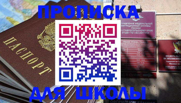прописка 2025 в Щёлково