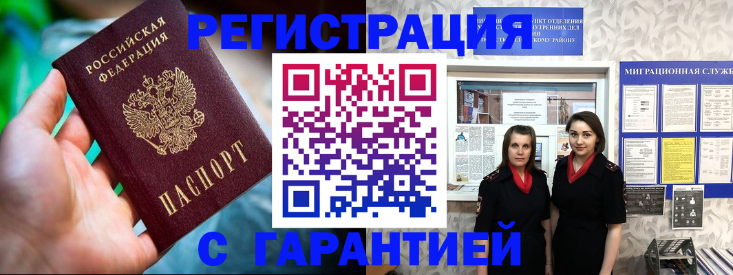 регистрация в Щёлково